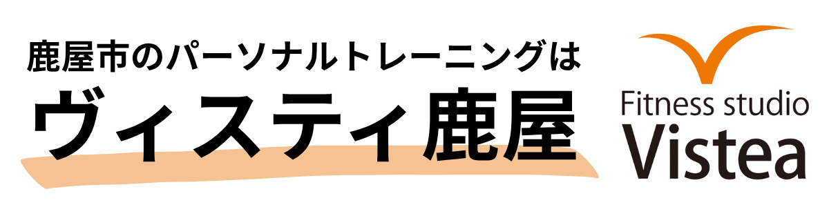 鹿屋市のパーソナルトレーニングはヴィスティ鹿屋